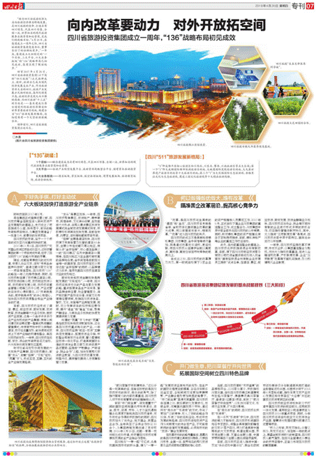 旅投集團(tuán)一周年宣傳條目