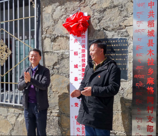 省旅投集團黨委書記、董事長任丁一行深入麻格同村開展脫貧幫扶工作