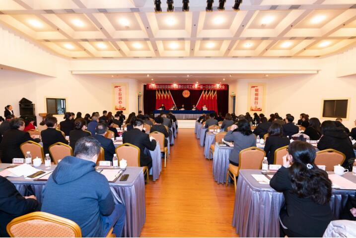 永葆工會政治性、先進性、群眾性 開啟集團工會工作起點