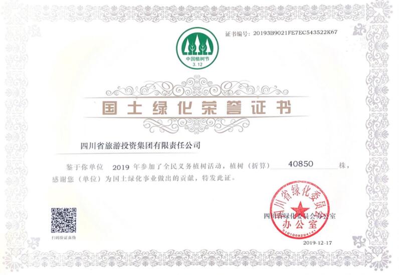 旅投集團參加龍泉山包山頭植樹履責(zé)冬季活動