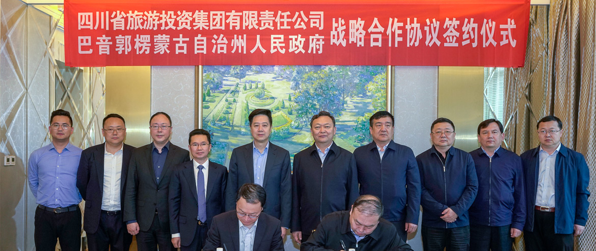 省旅投集團(tuán)與新疆巴音郭楞州簽署戰(zhàn)略合作協(xié)議