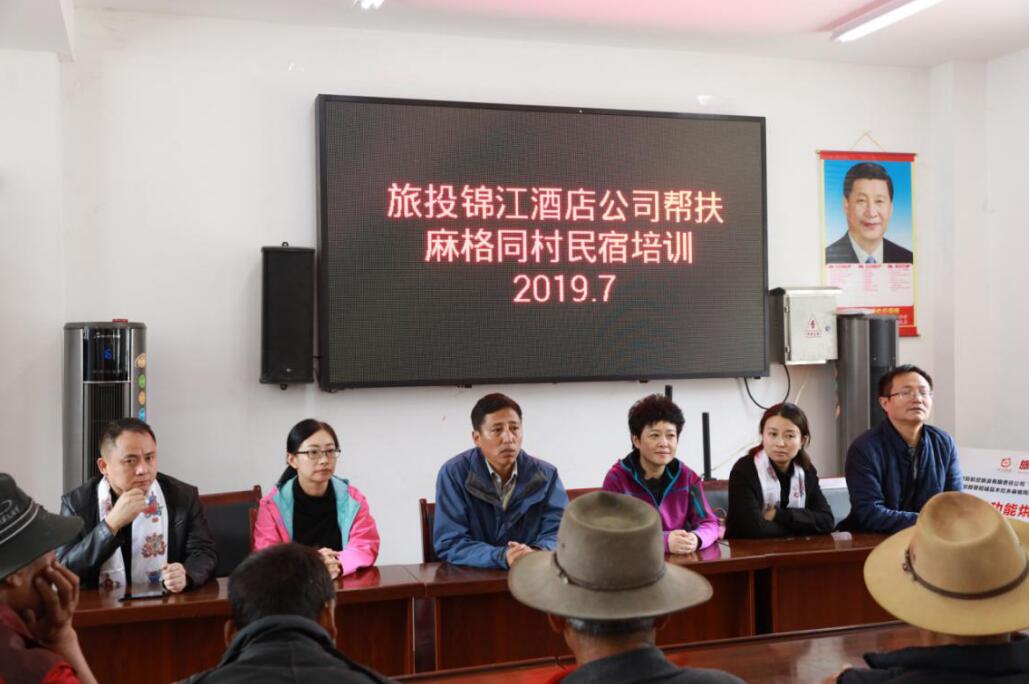 旅投酒店赴麻格同村開(kāi)展幫扶慰問(wèn)和培訓(xùn)活動(dòng)