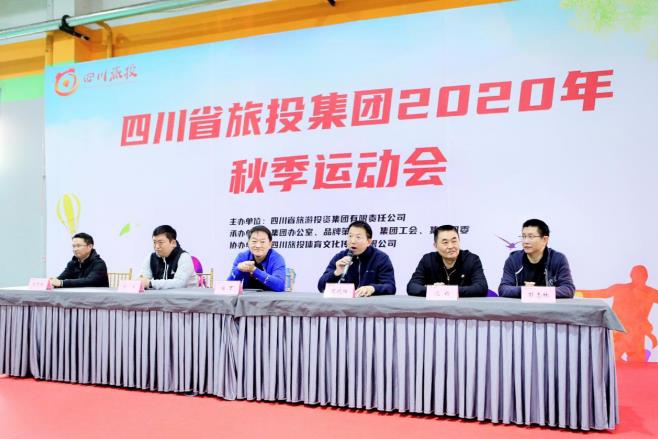 凝心聚力展風(fēng)采 努力拼搏創(chuàng)輝煌 ——旅投集團2020年秋季運動會圓滿舉辦