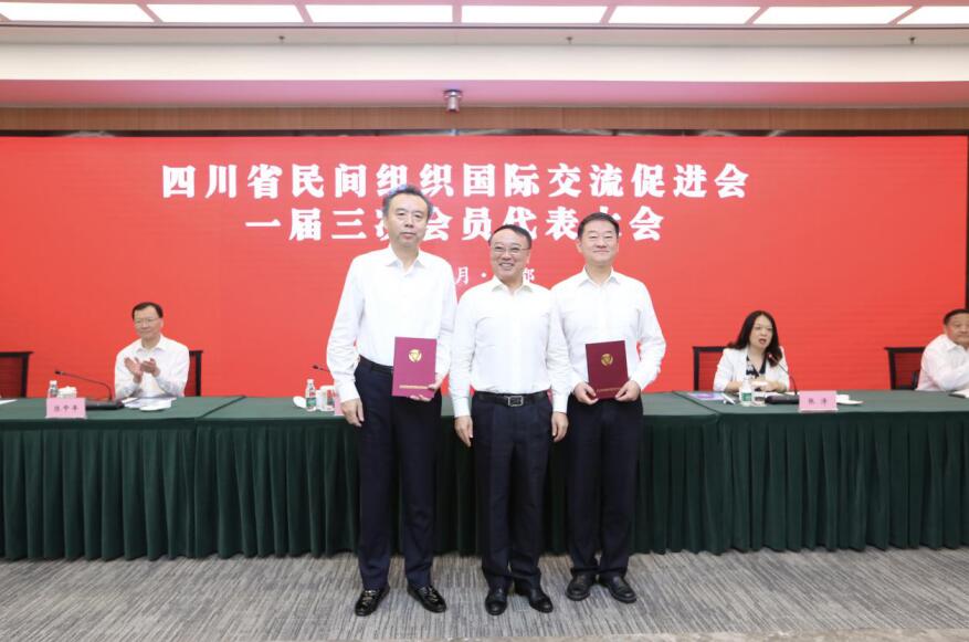 旅投集團(tuán)參加四川省民間組織交流促進(jìn)會(huì) 一屆三次會(huì)員大會(huì)