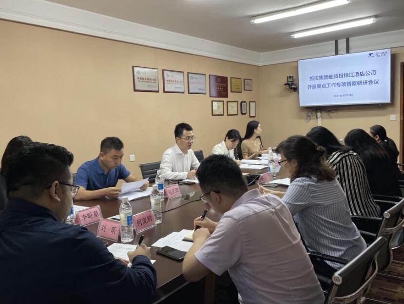 旅投集團(tuán)督察組赴旅投錦江酒店公司開(kāi)展重點(diǎn)工作專(zhuān)項(xiàng)督察