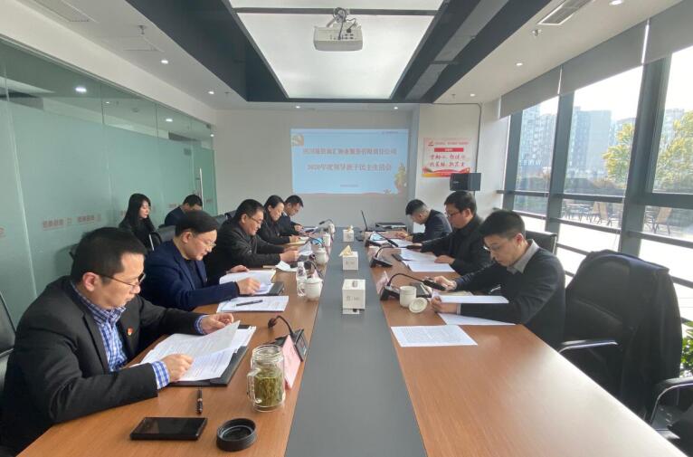 集團(tuán)領(lǐng)導(dǎo)赴旅投商匯物業(yè)公司督導(dǎo)2020年度領(lǐng)導(dǎo)班子民主生活會(huì)