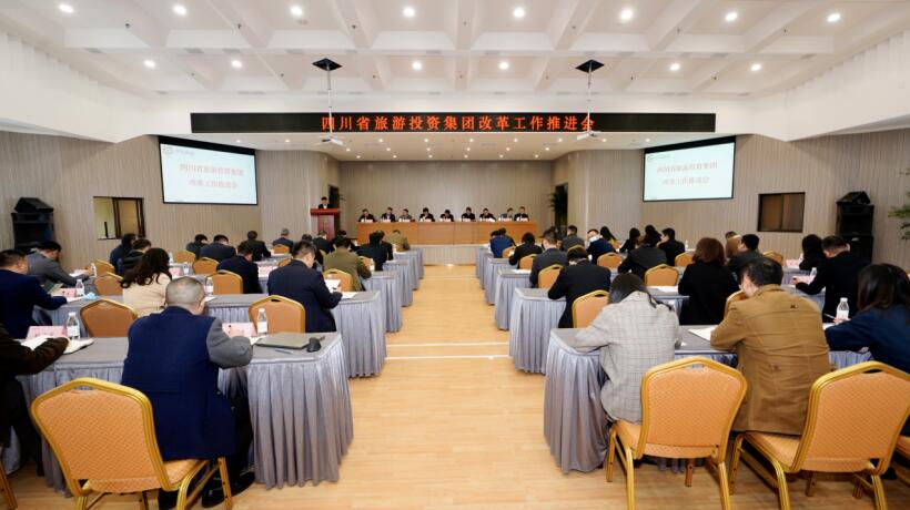 旅投集團(tuán)召開改革工作推進(jìn)會