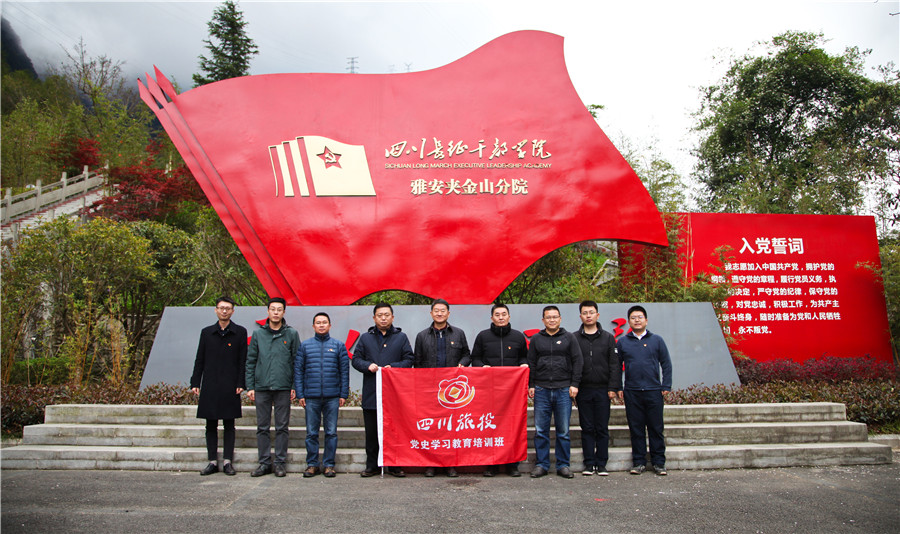 旅投集團領導班子赴寶興縣開展黨史學習教育