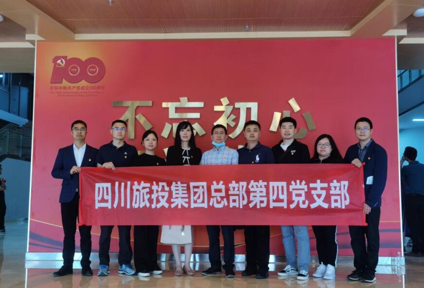 集團(tuán)總部第四黨支部開展黨史學(xué)習(xí)教育主題黨日活動