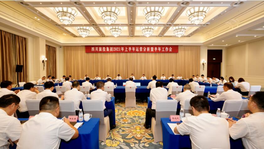 旅投集團(tuán)召開(kāi)2021年上半年運(yùn)營(yíng)分析暨半年工作會(huì)議