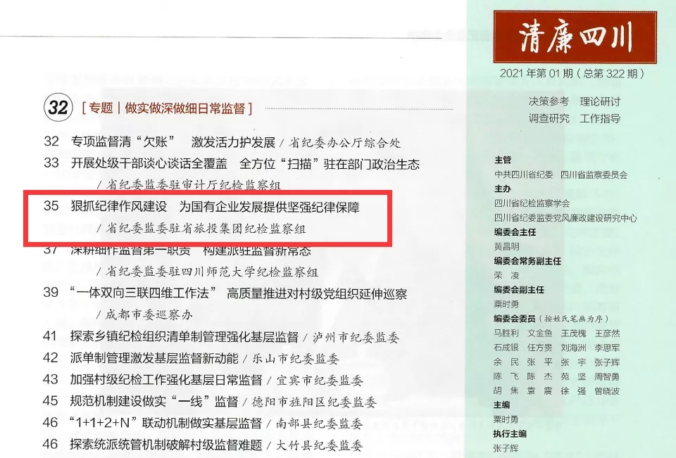 旅投集團(tuán)黨風(fēng)廉政建設(shè)和紀(jì)檢監(jiān)察工作續(xù)創(chuàng)佳績