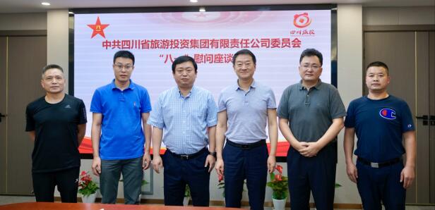 旅投集團(tuán)黨委召開“八一”慰問座談會(huì)