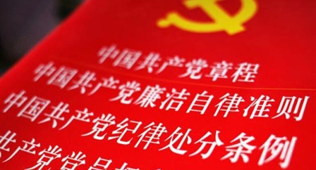 索引中紀(jì)委、國家監(jiān)委《法規(guī)制度庫》