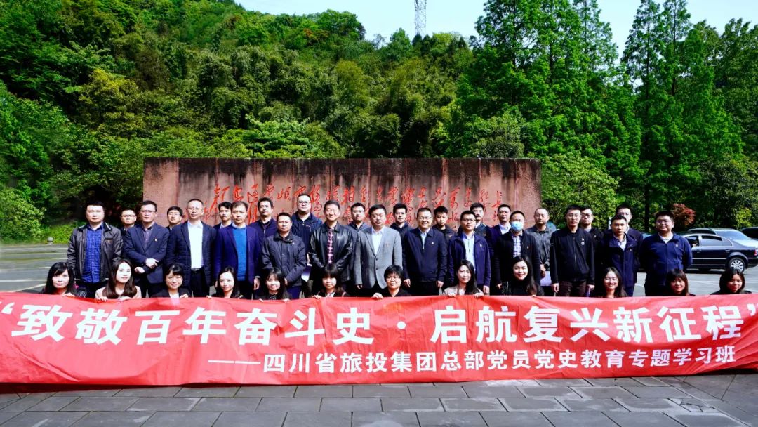 旅投集團黨委舉辦總部黨員黨史學習教育專題學習班