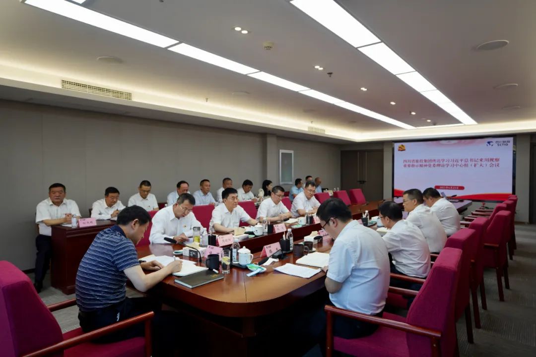 旅投集團(tuán)召開傳達(dá)學(xué)習(xí)習(xí)近平總書記來川視察重要指示精神黨委理論學(xué)習(xí)中心組（擴(kuò)大）會議
