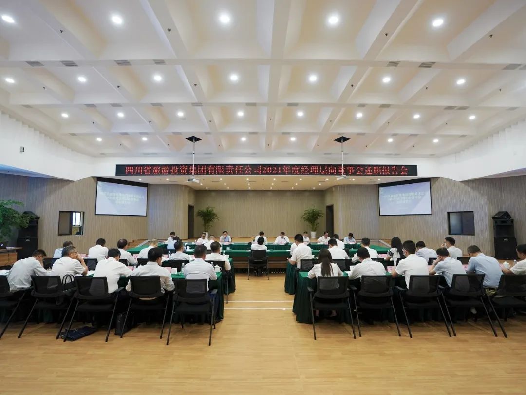 旅投集團(tuán)召開2021年度經(jīng)理層向董事會述職報告會