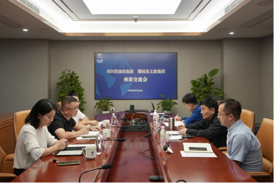四川省旅投集團與攀枝花文旅集團座談交流