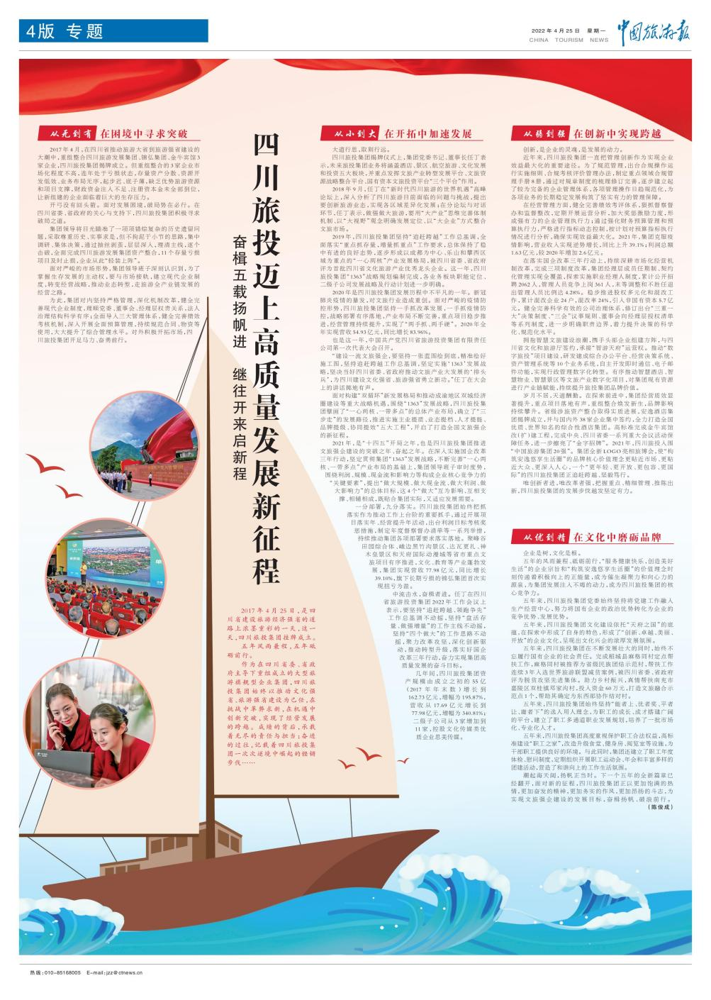 旅投集團(tuán)成立五周年媒體刊載匯總