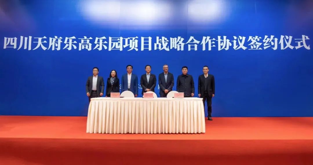四川旅投攜手中軍天信、中化七建共同開(kāi)發(fā)世界級(jí)主題樂(lè)園四川樂(lè)高樂(lè)園