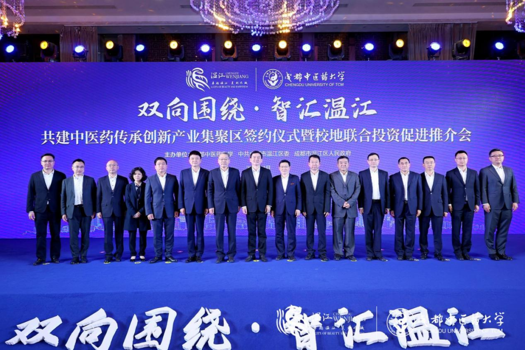 集團(tuán)領(lǐng)導(dǎo)出席旅投錦弘與成都中醫(yī)藥大學(xué)、成都醫(yī)學(xué)城合作簽約儀式