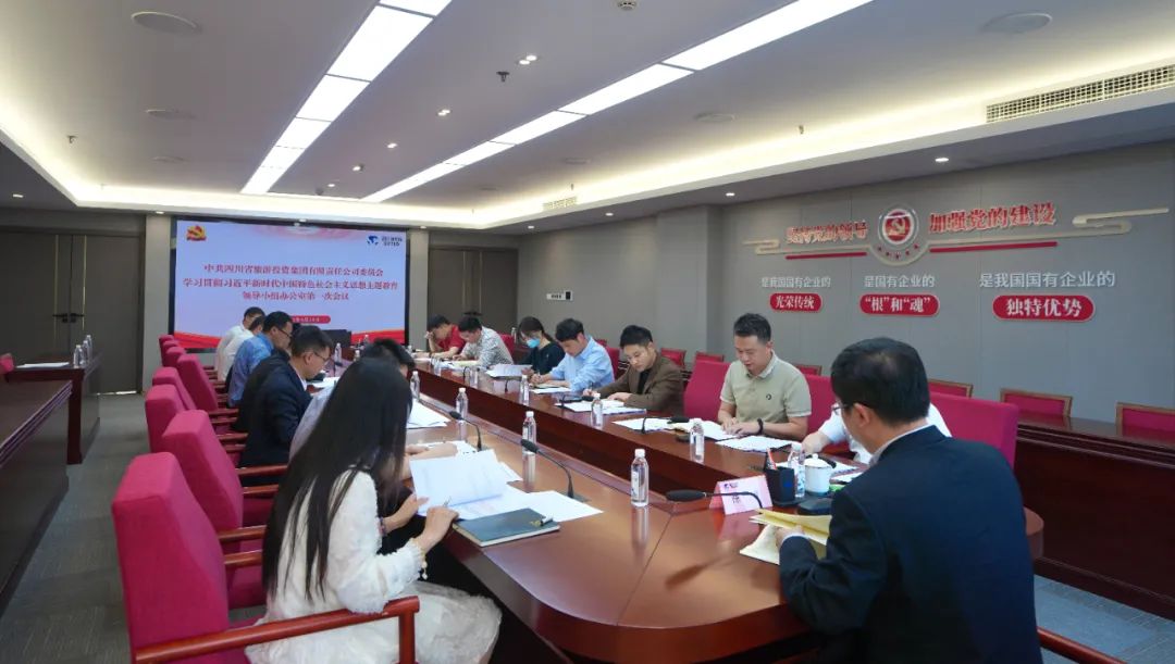 旅投集團(tuán)黨委學(xué)習(xí)貫徹習(xí)近平新時(shí)代中國(guó)特色社會(huì)主義思想主題教育領(lǐng)導(dǎo)小組辦公室第一次會(huì)議召開