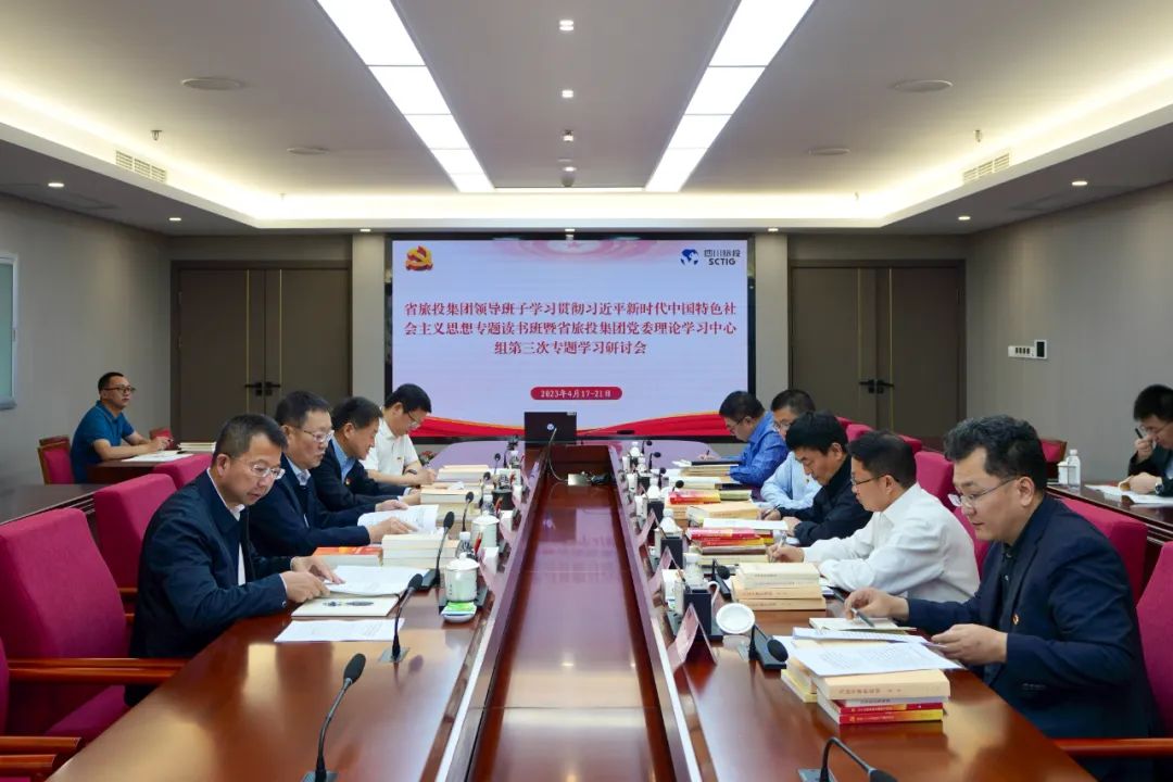 省旅投集團(tuán)舉辦學(xué)習(xí)貫徹習(xí)近平新時(shí)代中國特色社會(huì)主義思想主題教育讀書班研討交流會(huì)