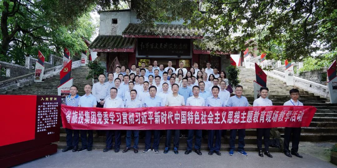 踏尋長征足跡 筑牢信仰之基——省旅投集團(tuán)赴紅軍百丈關(guān)戰(zhàn)役紀(jì)念館開展主題教育現(xiàn)場教學(xué)