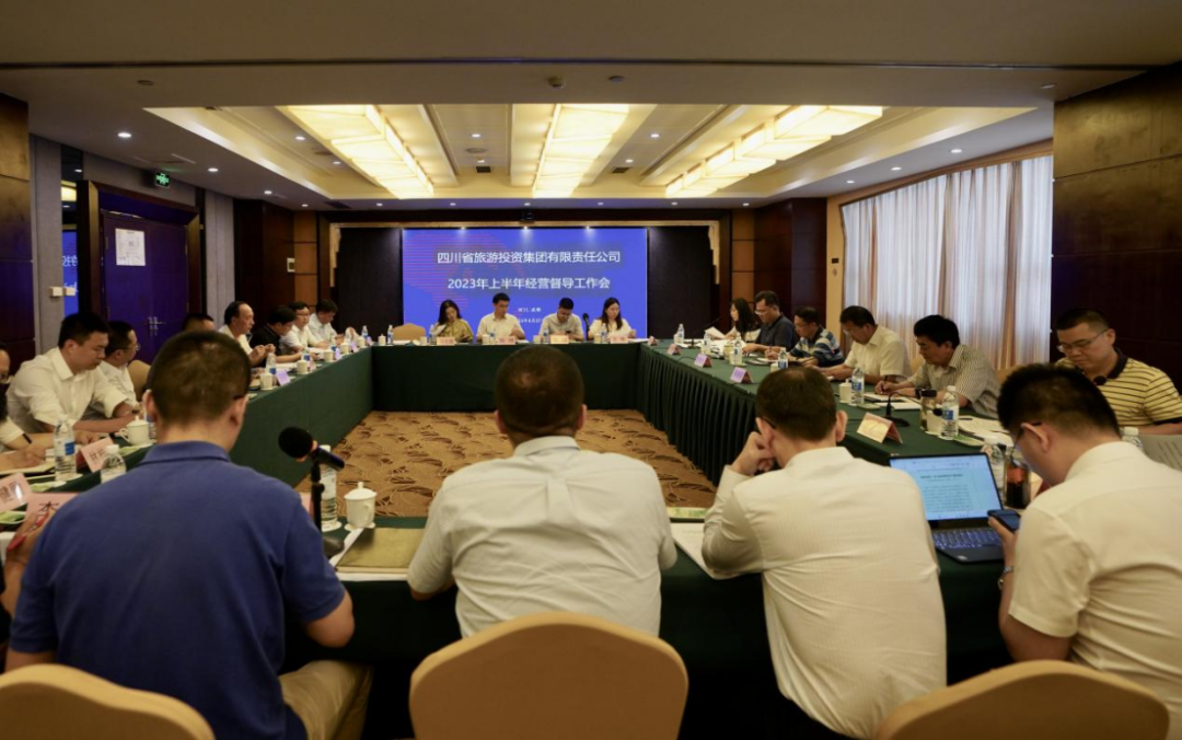 省旅投集團(tuán)召開2023年上半年經(jīng)營督導(dǎo)工作會(huì)