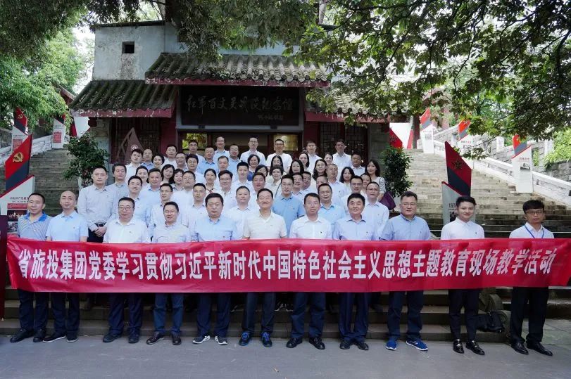 省旅投集團(tuán)“紅旅先鋒”黨建品牌建設(shè)實踐