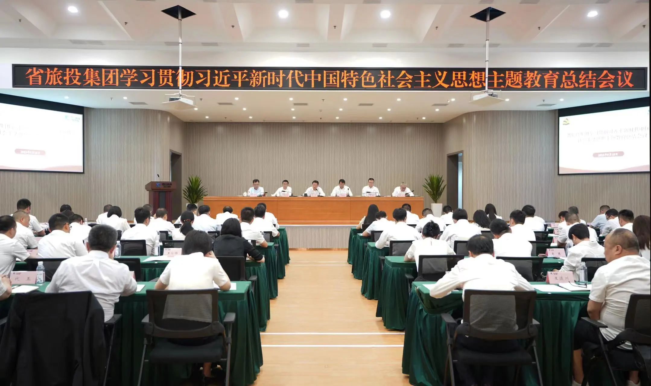 省旅投集團(tuán)召開學(xué)習(xí)貫徹習(xí)近平新時代中國特色社會主義思想主題教育總結(jié)會議