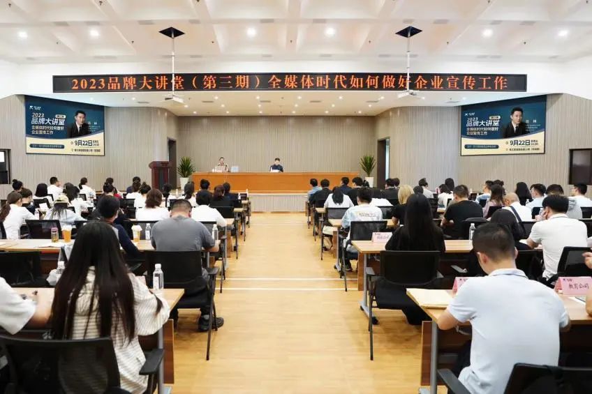 省旅投集團(tuán)組織開展2023年第三期品牌大講堂