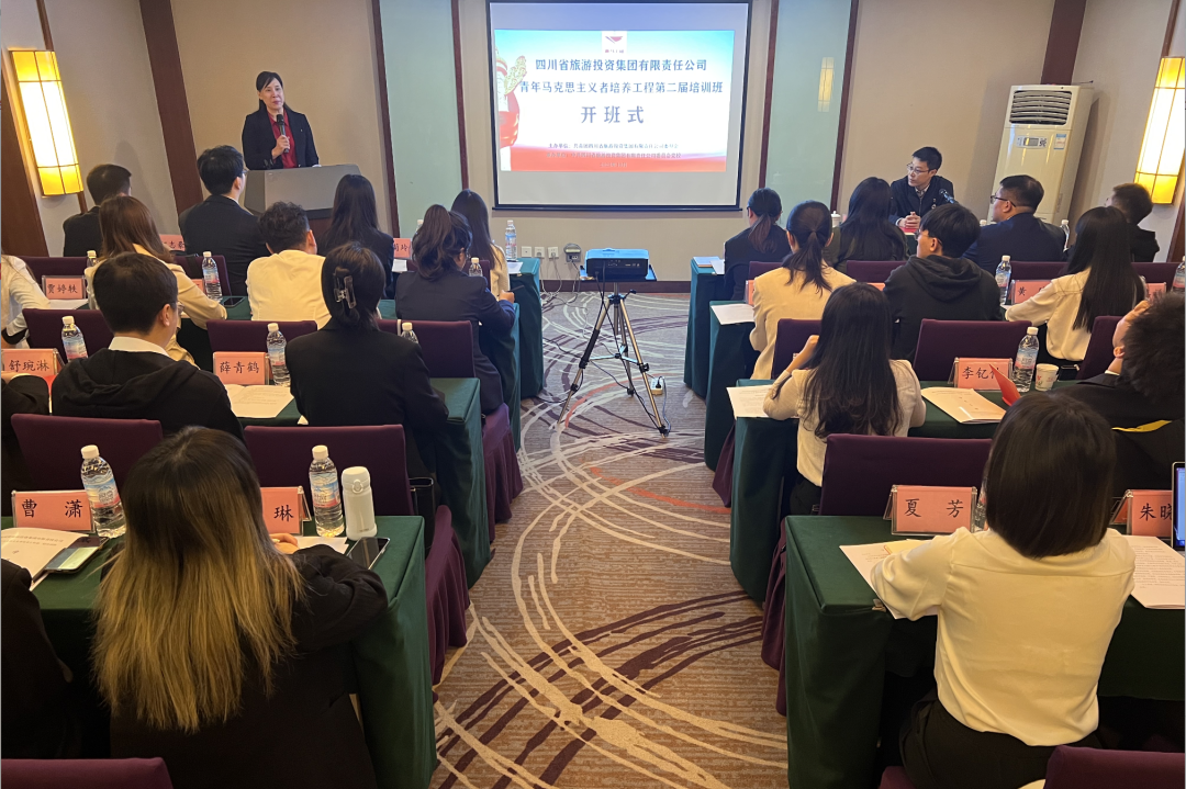 省旅投集團(tuán)青年馬克思主義者培養(yǎng)工程第二屆培訓(xùn)班開班