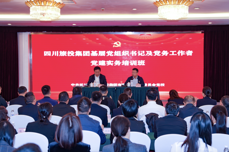 省旅投集團(tuán)黨建實(shí)務(wù)示范培訓(xùn)班順利開班