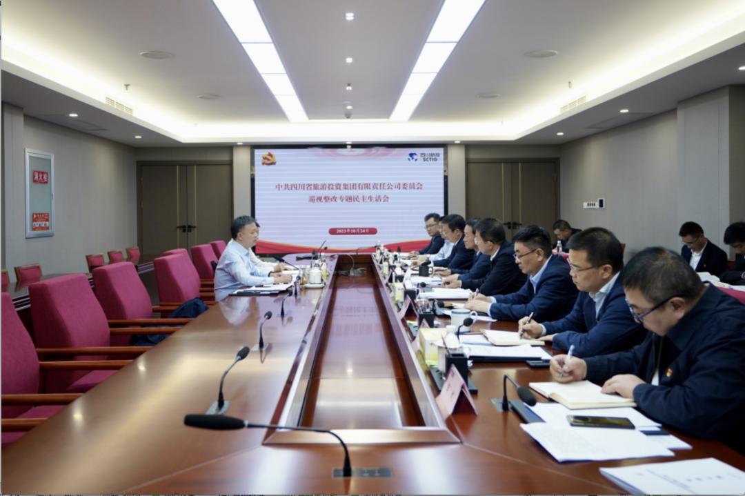 省旅投集團(tuán)召開巡視整改專題民主生活會(huì)