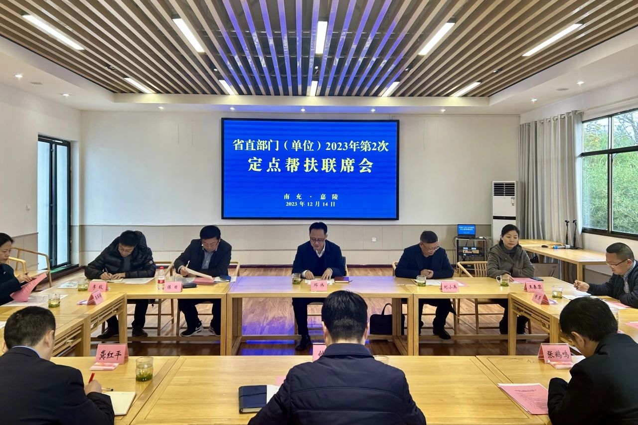 省旅投集團領(lǐng)導(dǎo)出席省直部門（單位）2023年第2次定點幫扶嘉陵區(qū)聯(lián)席會