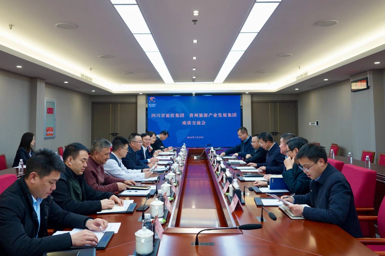 四川旅投集團與貴旅集團開展座談交流