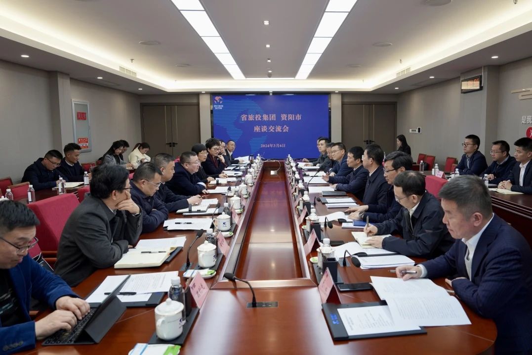 省旅投集團(tuán)與資陽市委舉行座談交流會(huì)