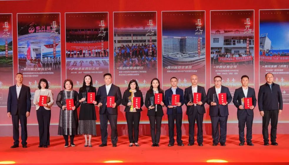 追光2023，省旅投集團(tuán)獲評(píng)“四川十大公益企業(yè)”