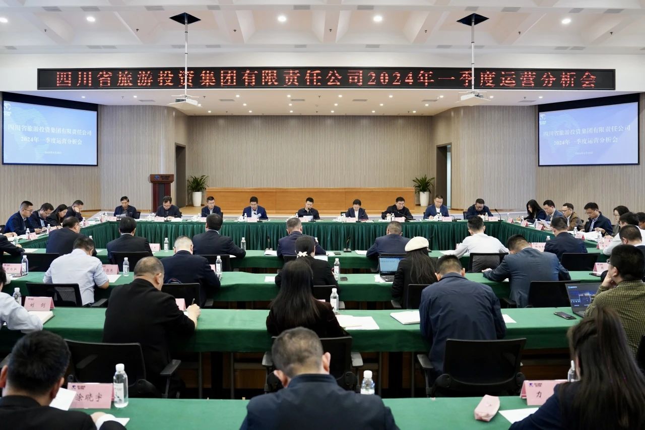 省旅投集團(tuán)召開2024年一季度運營分析會