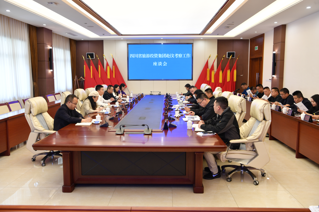 省旅投集團(tuán)赴汶川縣考察調(diào)研文旅項(xiàng)目