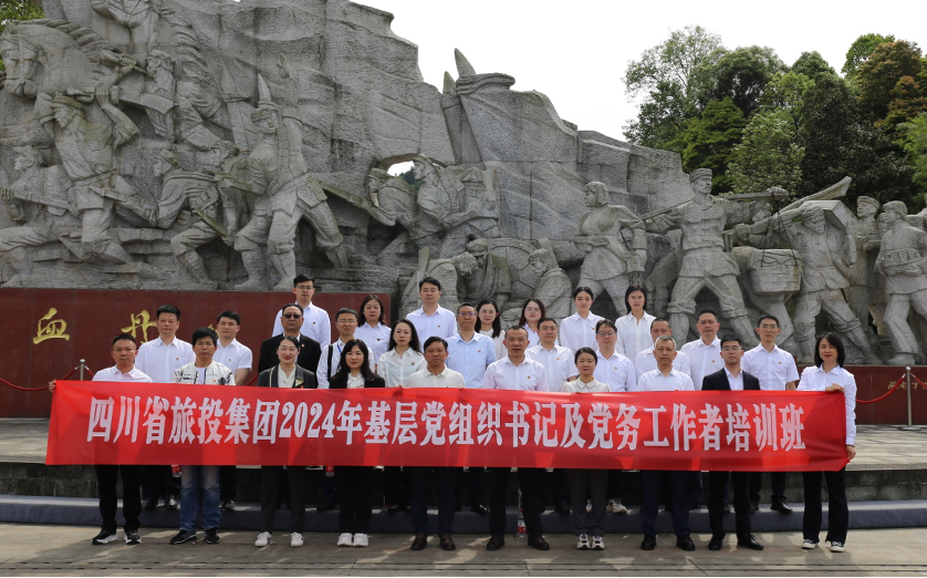 培訓(xùn)賦能提素質(zhì) 學(xué)思踐悟促履職——省旅投集團(tuán)舉辦2024年第1期基層黨組織書(shū)記及黨務(wù)工作者培訓(xùn)班