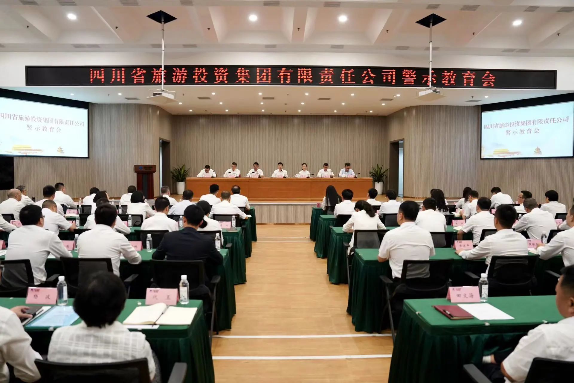 省旅投集團(tuán)黨委召開警示教育會