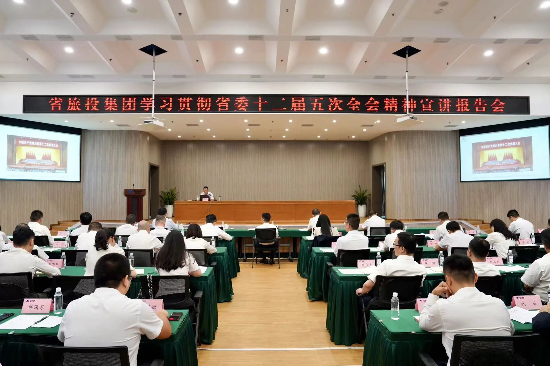 省旅投集團(tuán)召開學(xué)習(xí)貫徹省委十二屆五次全會(huì)精神宣講報(bào)告會(huì)