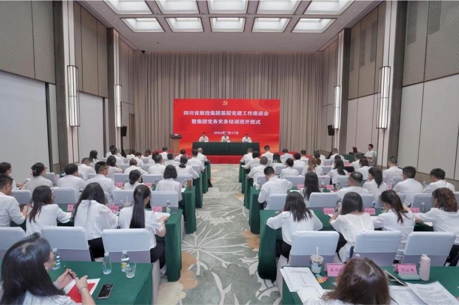 省旅投集團(tuán)基層黨建工作座談會暨黨務(wù)實(shí)務(wù)培訓(xùn)班開班式舉行