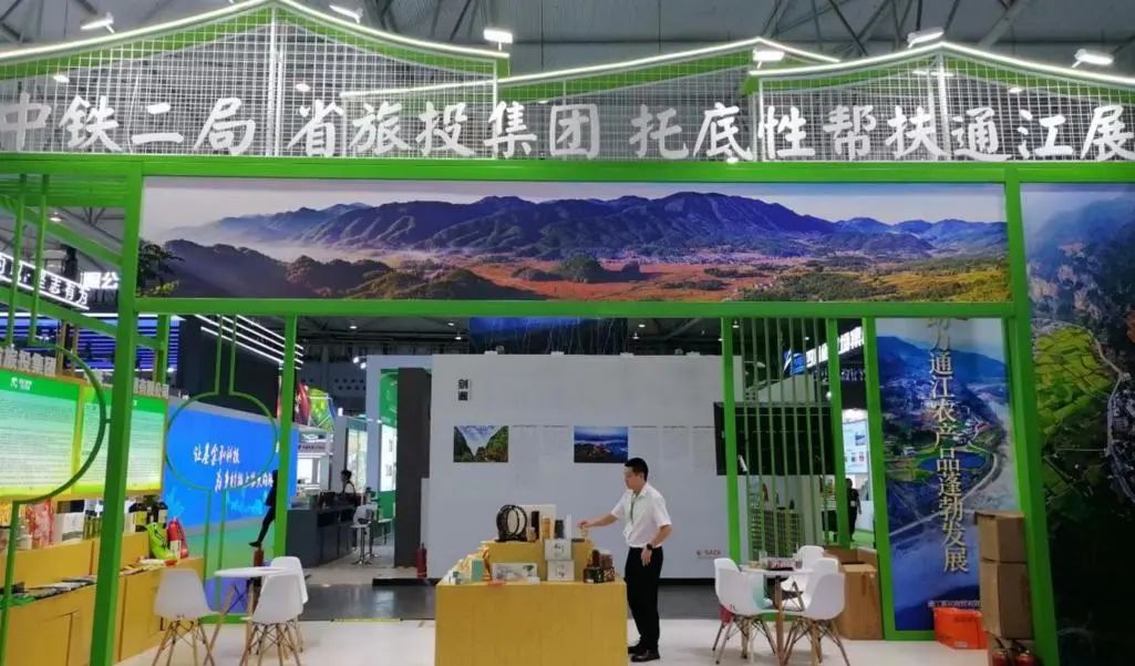 省旅投集團(tuán)亮相第十屆農(nóng)博會 攜手通江邁上托底性幫扶新臺階