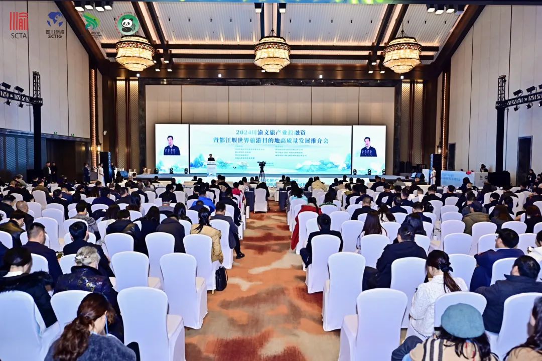 2024川渝文旅產(chǎn)業(yè)投融資暨都江堰世界旅游目的地高質(zhì)量發(fā)展推介會(huì)圓滿(mǎn)舉行