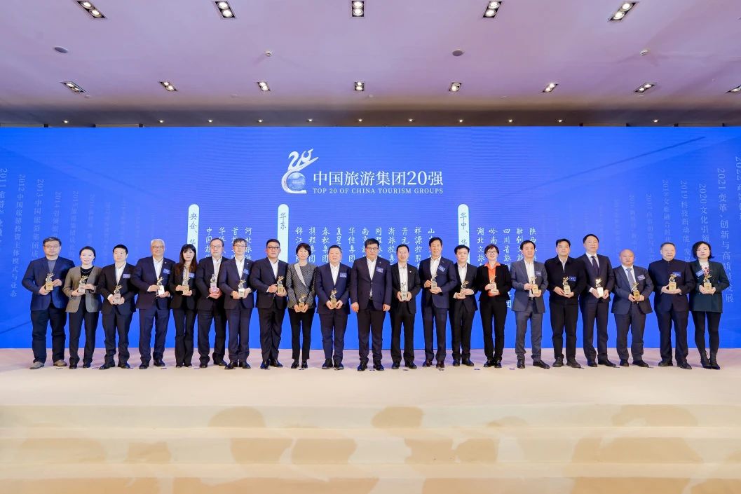 喜報(bào)！四川省旅投集團(tuán)連續(xù)四年折桂“中國(guó)旅游集團(tuán)20強(qiáng)”