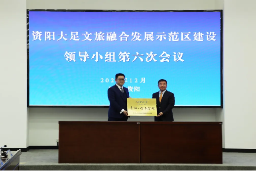 “1+N”戰(zhàn)略合作啟新程｜國(guó)賓金牛 首落資陽(yáng)——省旅投集團(tuán)攜手資陽(yáng)文旅集團(tuán)共繪資陽(yáng)文旅融合發(fā)展新篇章