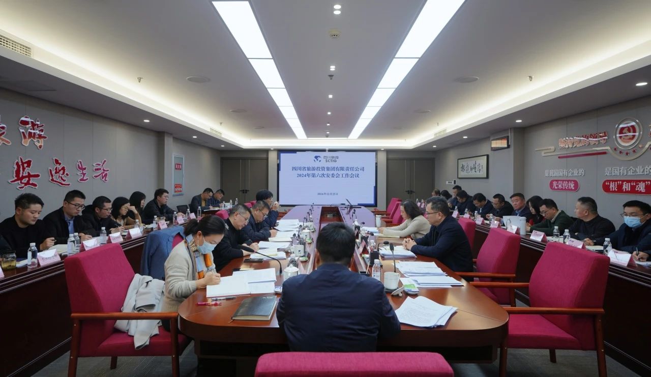 省旅投集團(tuán)召開(kāi)2024年安委會(huì)第六次會(huì)議