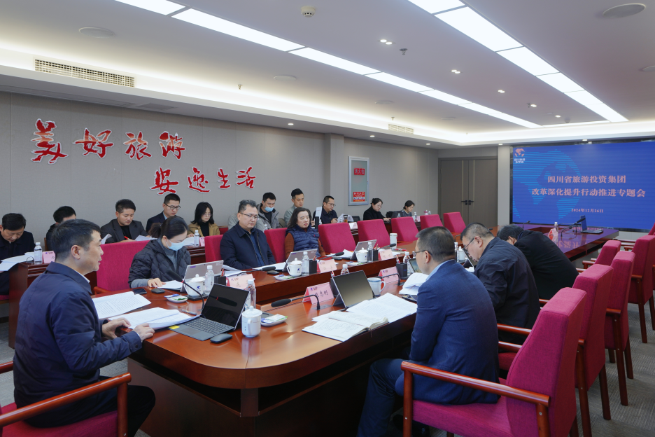 省旅投集團(tuán)召開改革深化提升行動(dòng)推進(jìn)專題會(huì)議